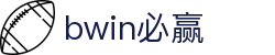 亚洲·bwin必赢国际-www.437ccm.com